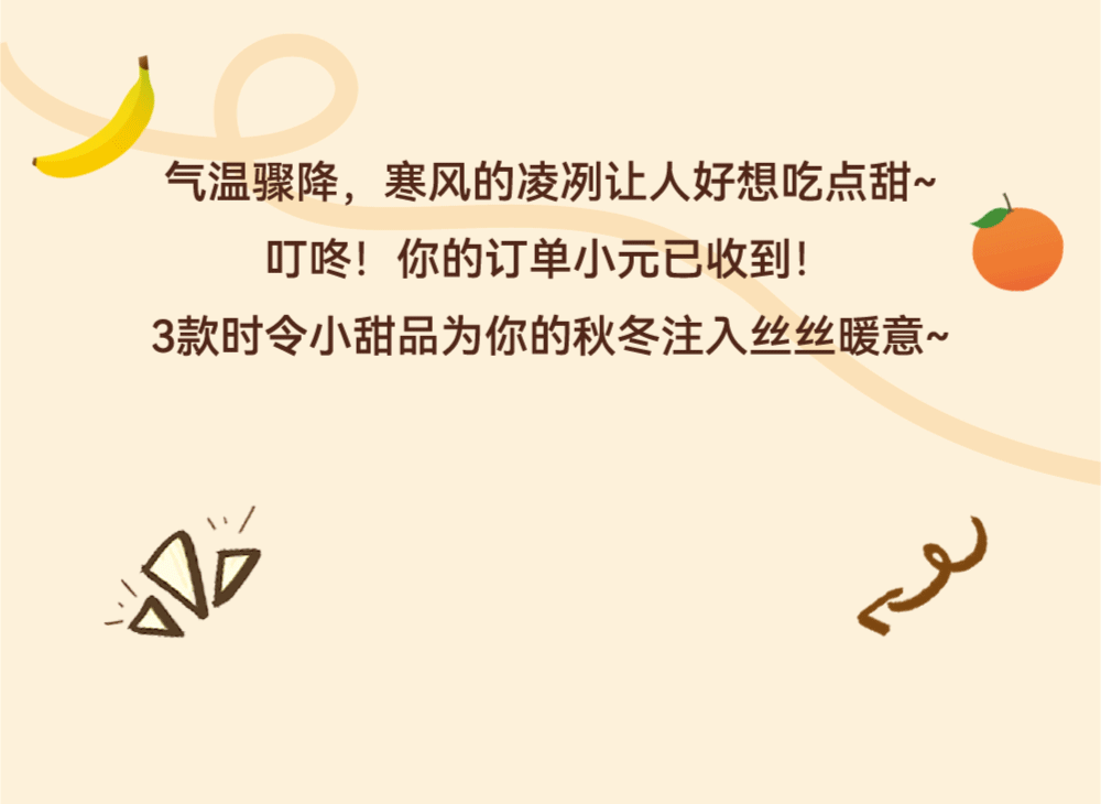 好冷??！秋冬的第一份甜品吃什么？(圖3)