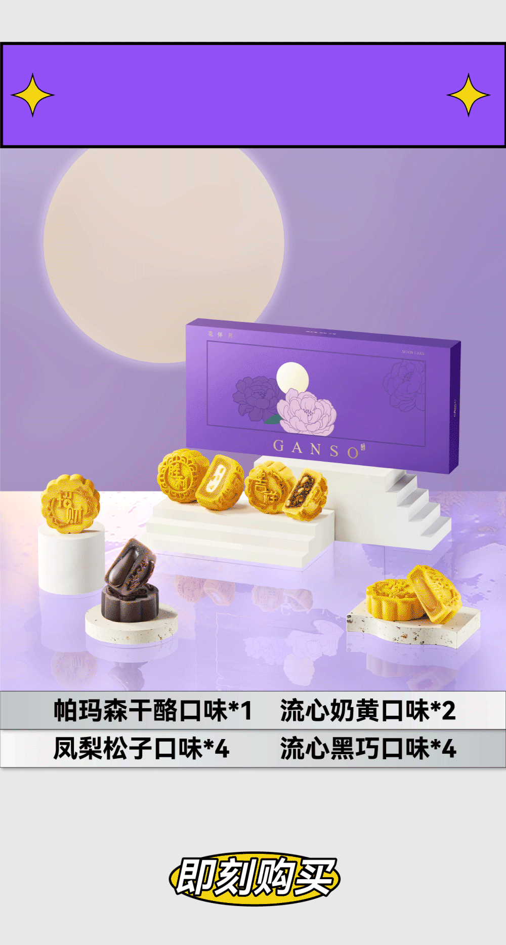 干啦干啦！八三夭喊你一起吃月餅！(圖5)