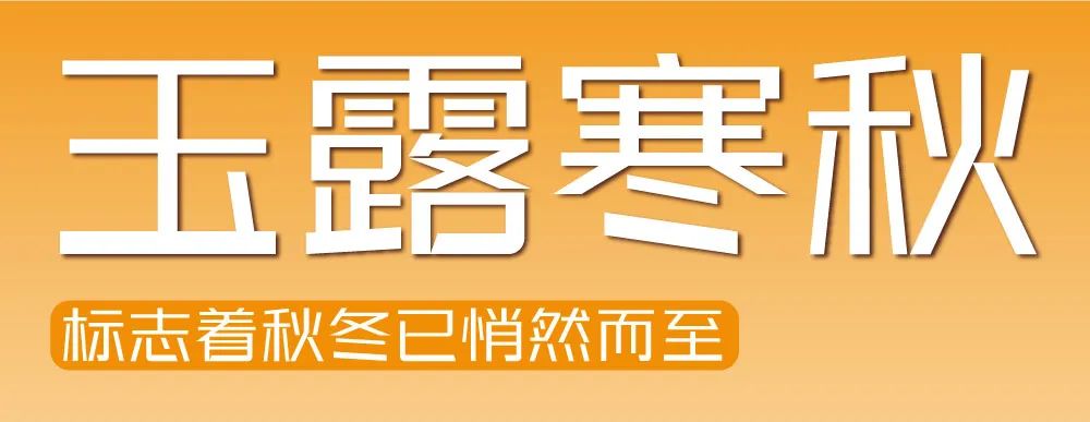 好冷?。∏锒牡谝环萏鹌烦允裁?？(圖1)