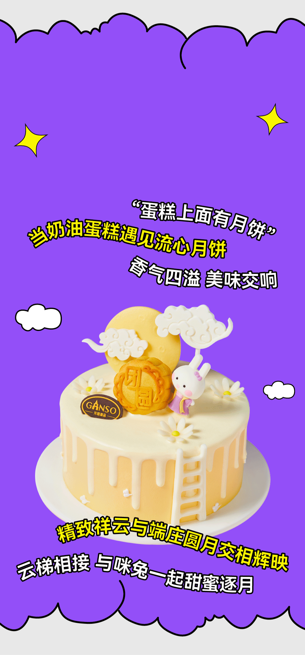 干啦干啦！八三夭喊你一起吃月餅！(圖4)