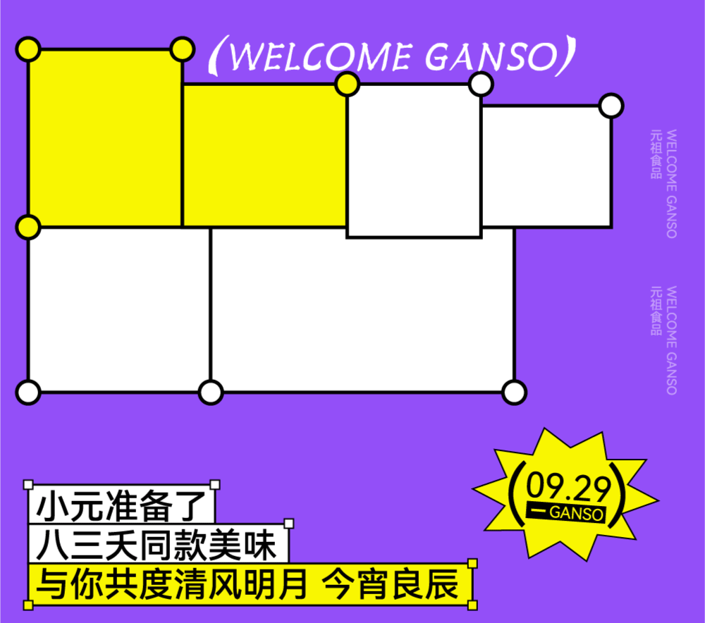 干啦干啦！八三夭喊你一起吃月餅！(圖1)